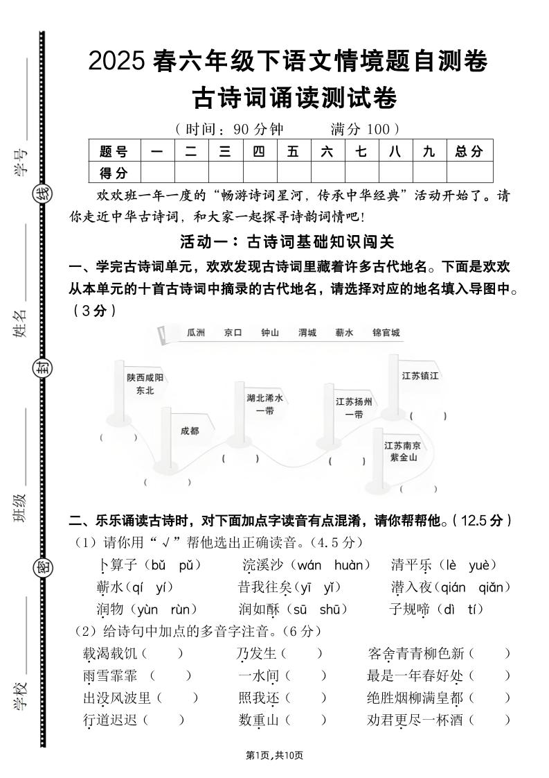 【古诗词诵读情境题自测卷（含答案）】六下语文-墨尘项目社