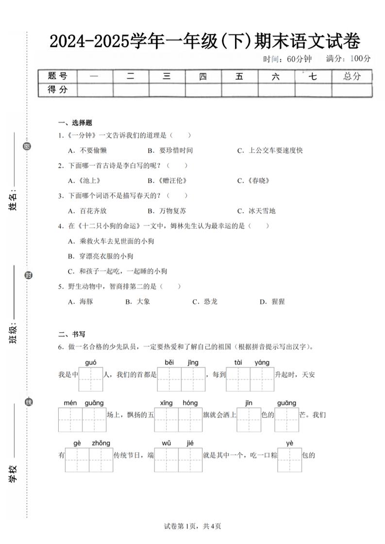 24-25学年一下语文期末试卷四（含答案9页）-墨尘项目社
