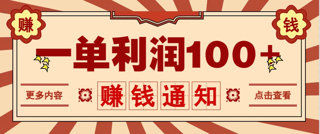 零成本正规项目，一单利润100+，轻松月入过万！人人可做(技术+正规渠道)-墨尘项目社