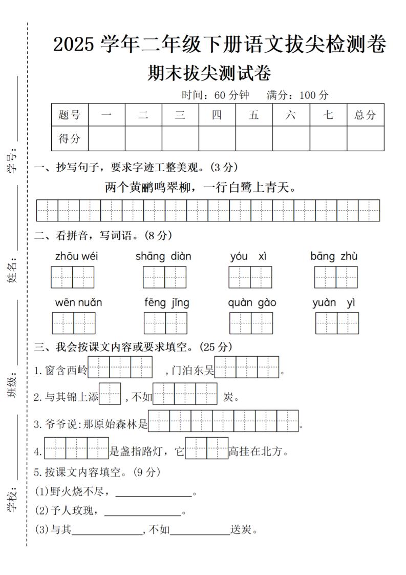 2025学年二年级下册语文期末拔尖测试卷（含答案5页）-墨尘项目社