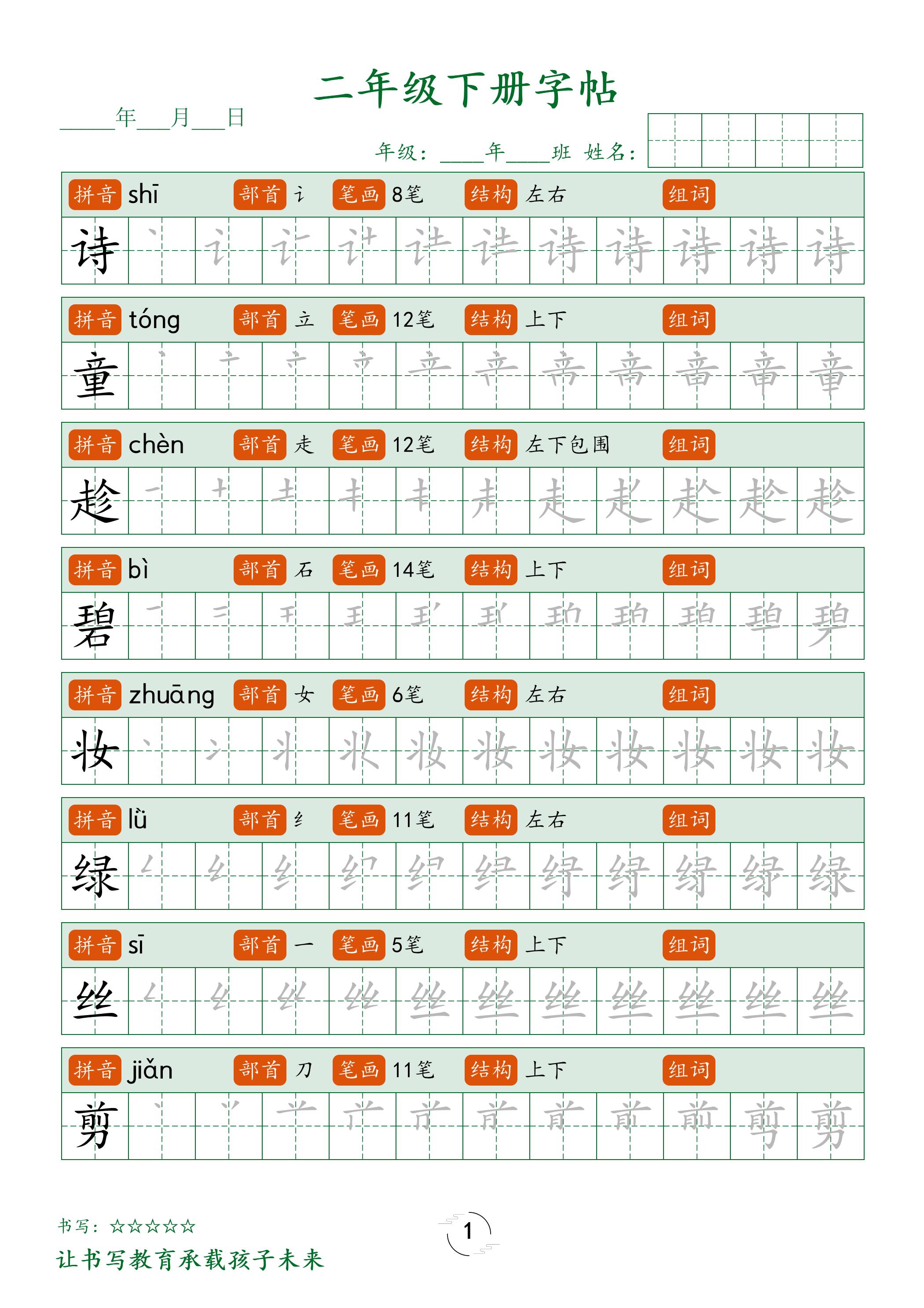 二年级语文下册笔顺同步字帖58页-墨尘项目社