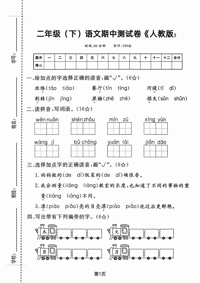 二年级下语文期中测试卷-3-墨尘项目社
