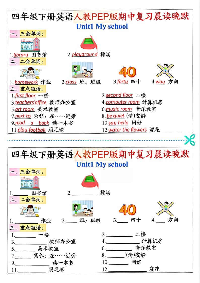 四年级下英语期中复习晨读晚默《人教PEP版》-墨尘项目社