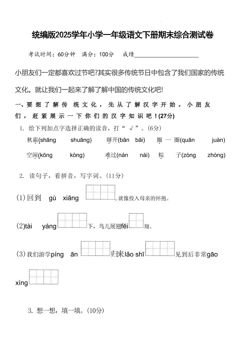 2025学年小学一年级语文下册期末综合测试卷-墨尘项目社