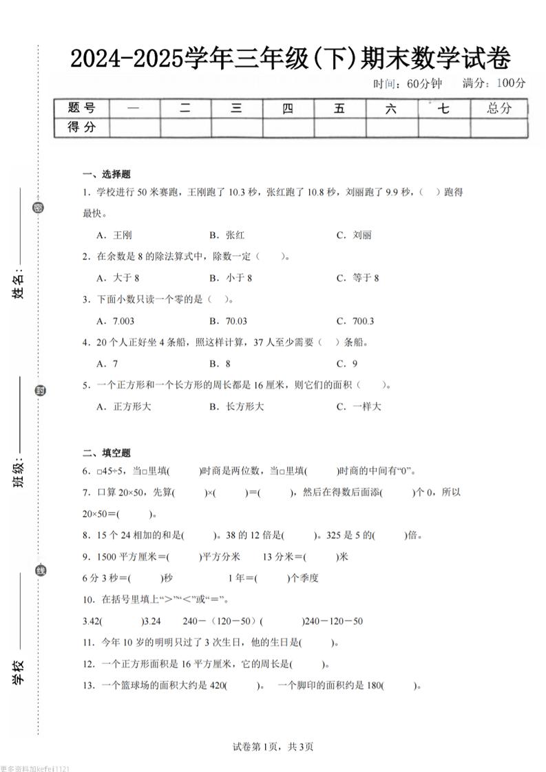 24-25三下数学（青岛版）期末试卷2-墨尘项目社