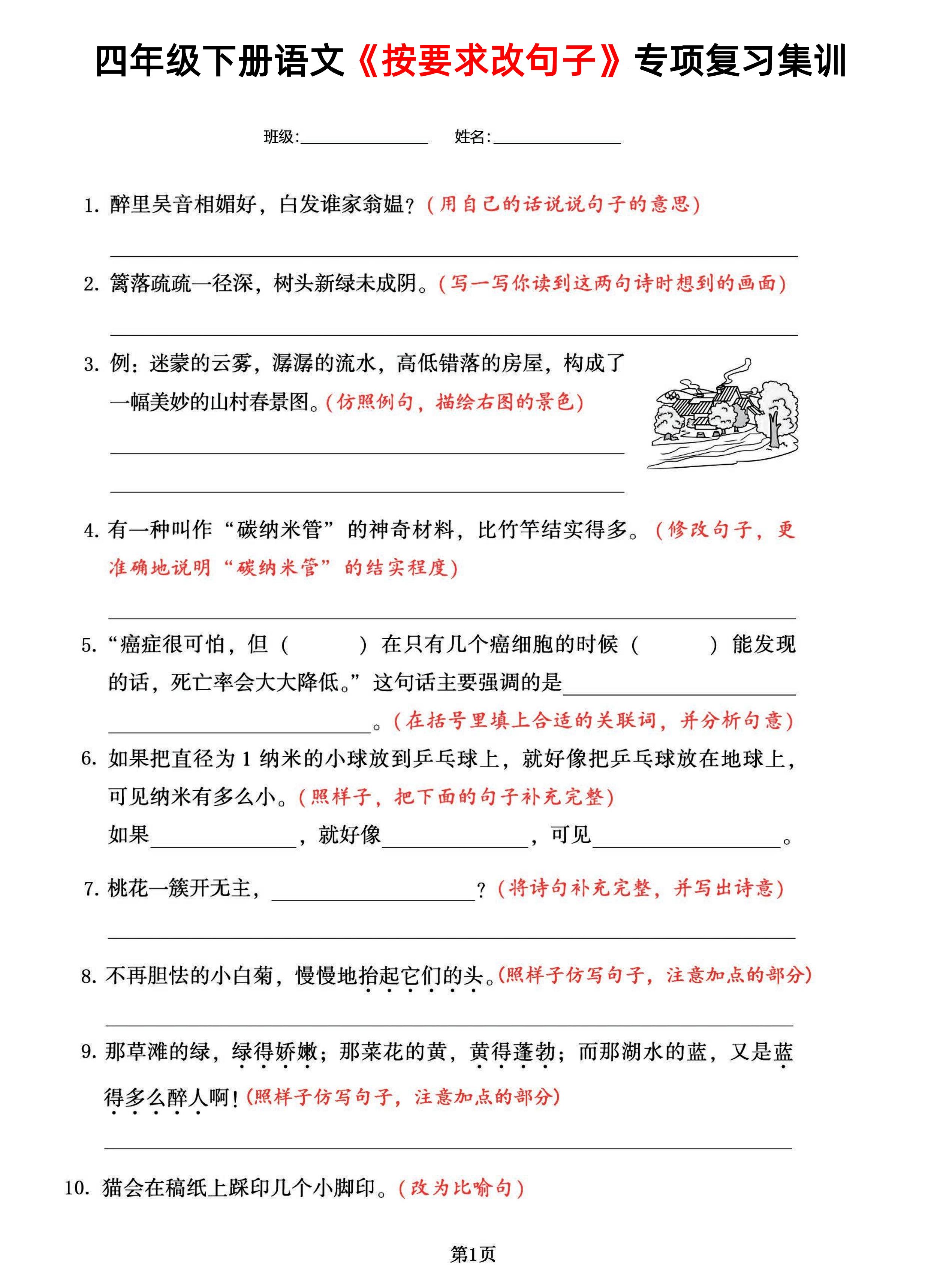 【按要求改句子-专项复习集训】四下语文-墨尘项目社