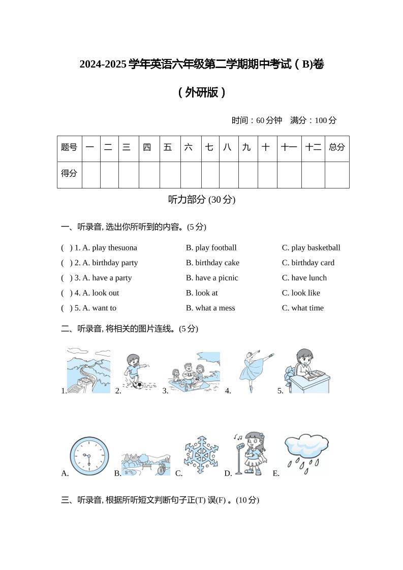 外研版2024-2025学年英语六年级下册第二学期期中考试（B)卷-墨尘项目社