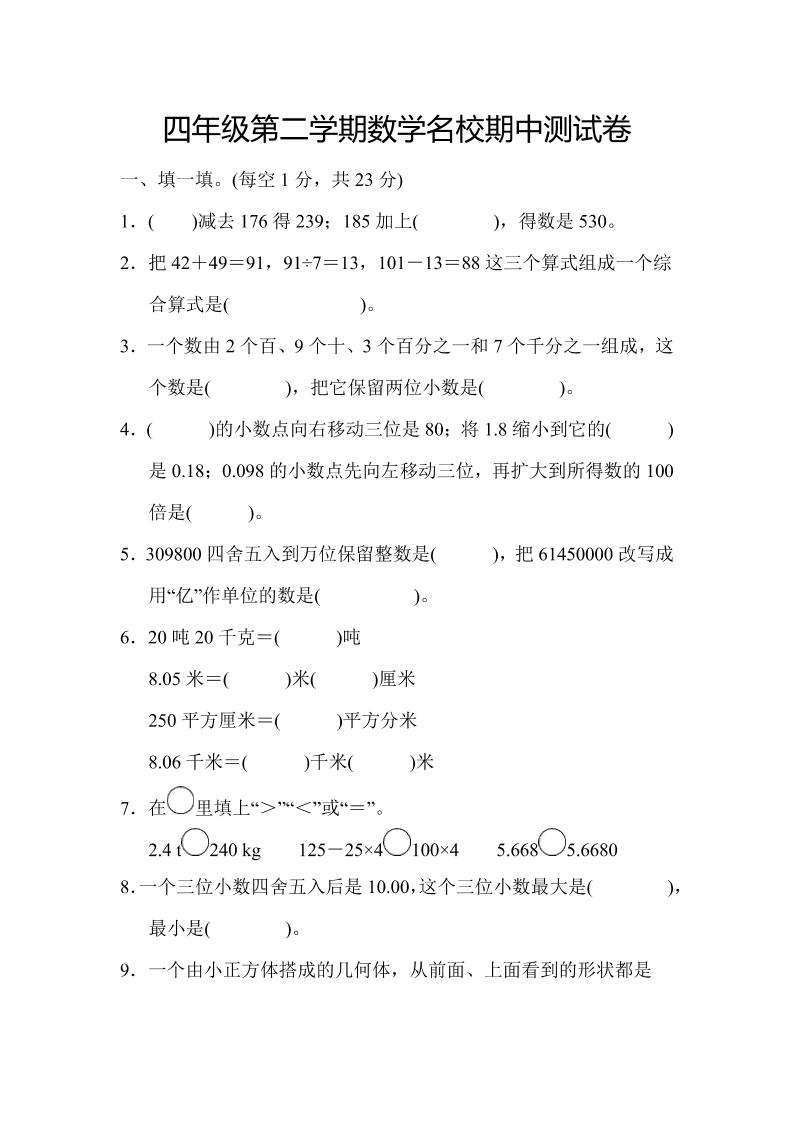 四年级下数学期中测试卷-墨尘项目社