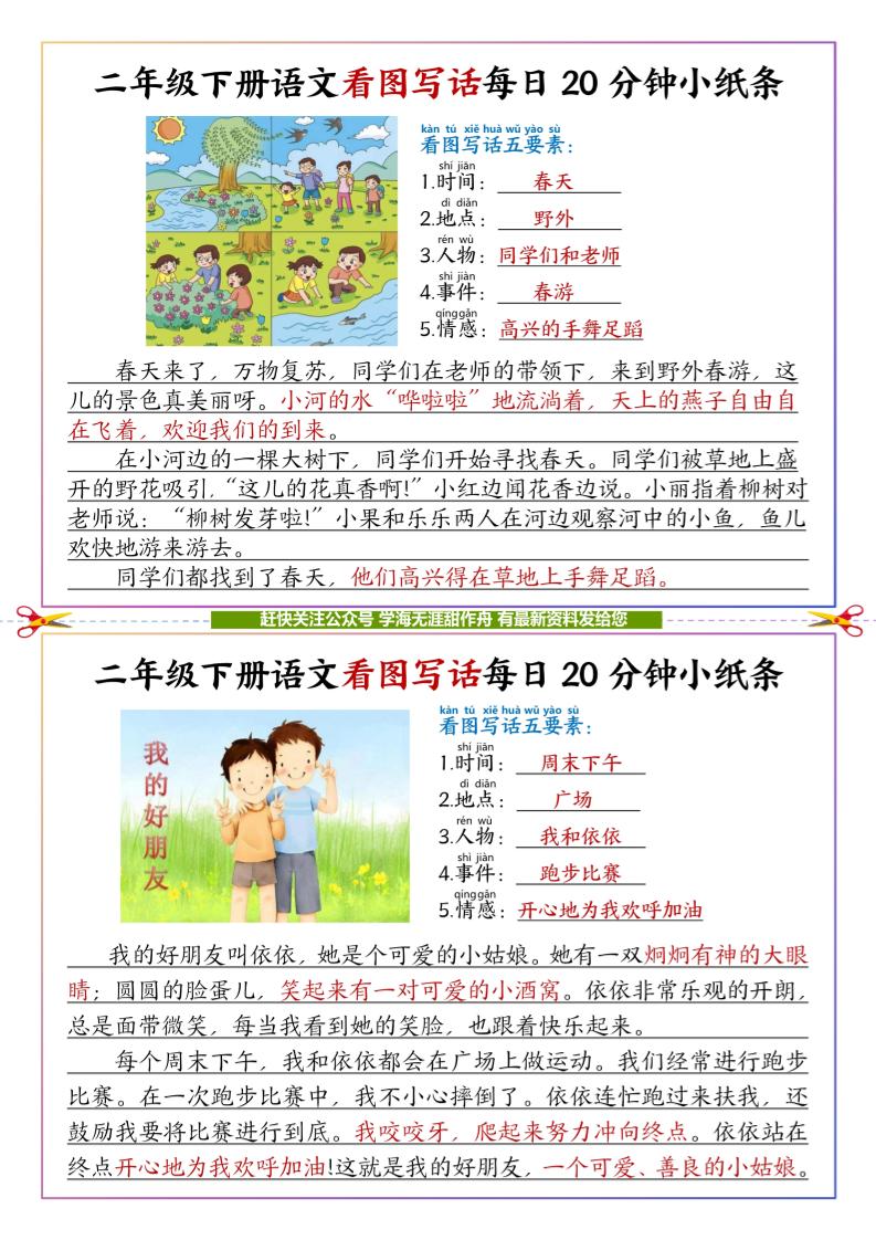 【答案】二下语文看图写话每日一练20分钟小纸条-高清无水印完整版本-墨尘项目社