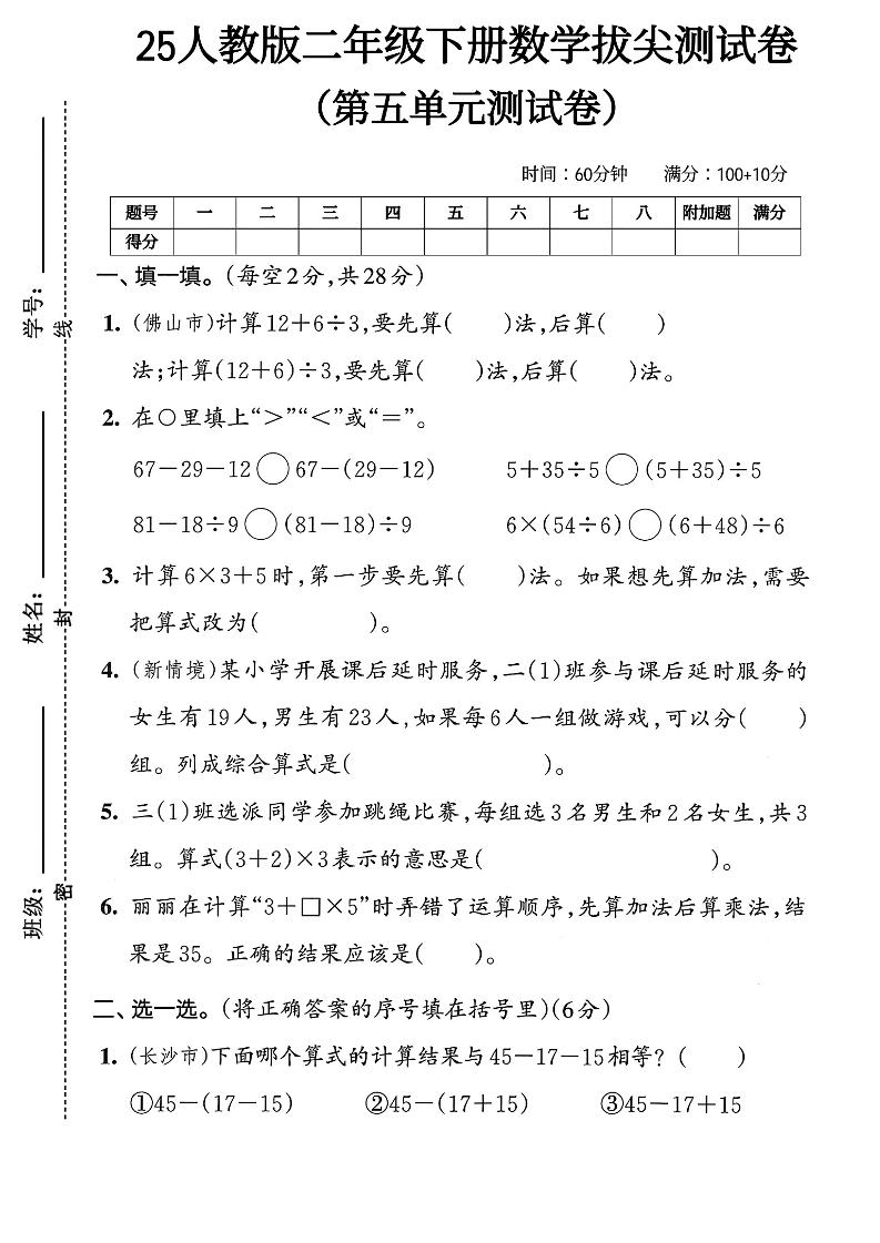 25人教版二年级下册数学第五单元拔尖测试卷(含答案5页)-墨尘项目社