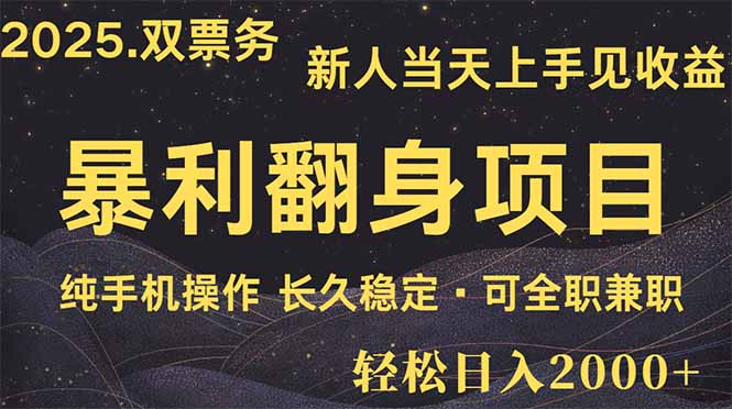 日入2000+  娱乐信息差项目  最佳入手时期   新人当天上手见收益-墨尘项目社