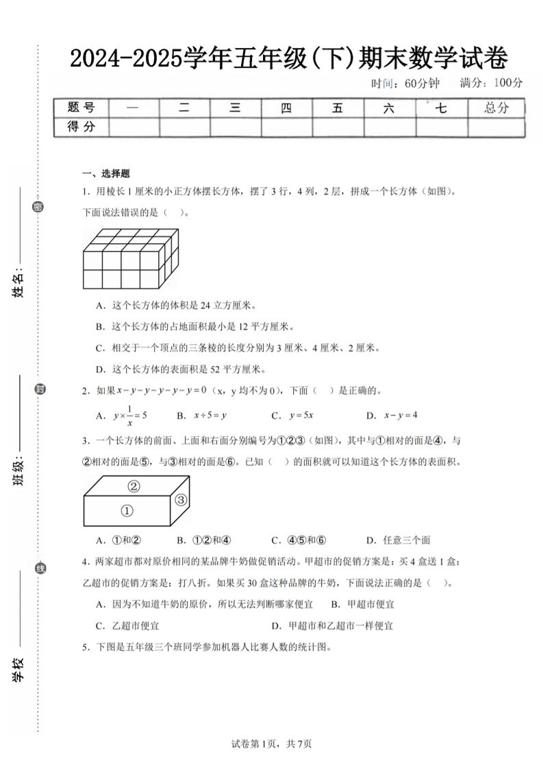 24-25五下北师大版数学期末试卷四（含答案21页）-墨尘项目社