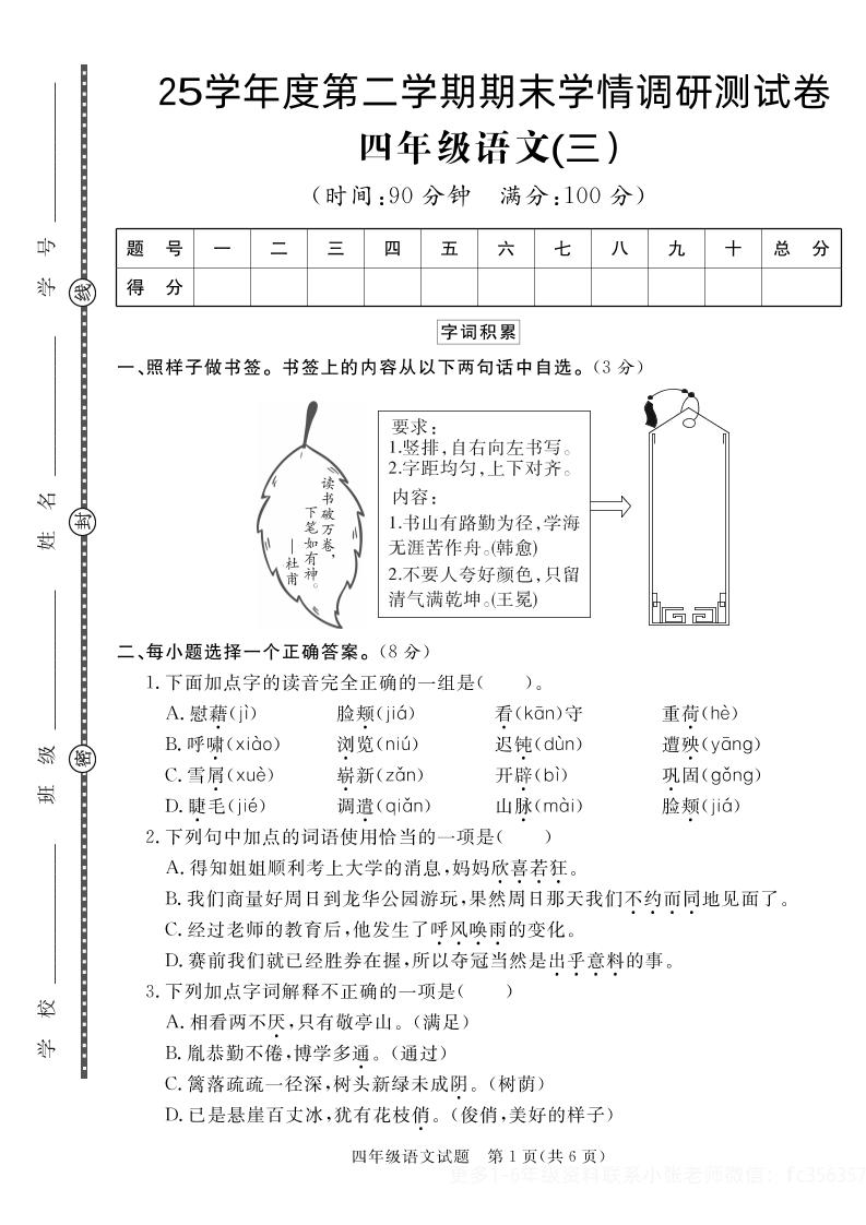 【四下语文】25学年度第二学期期末学情调研测试卷3-墨尘项目社