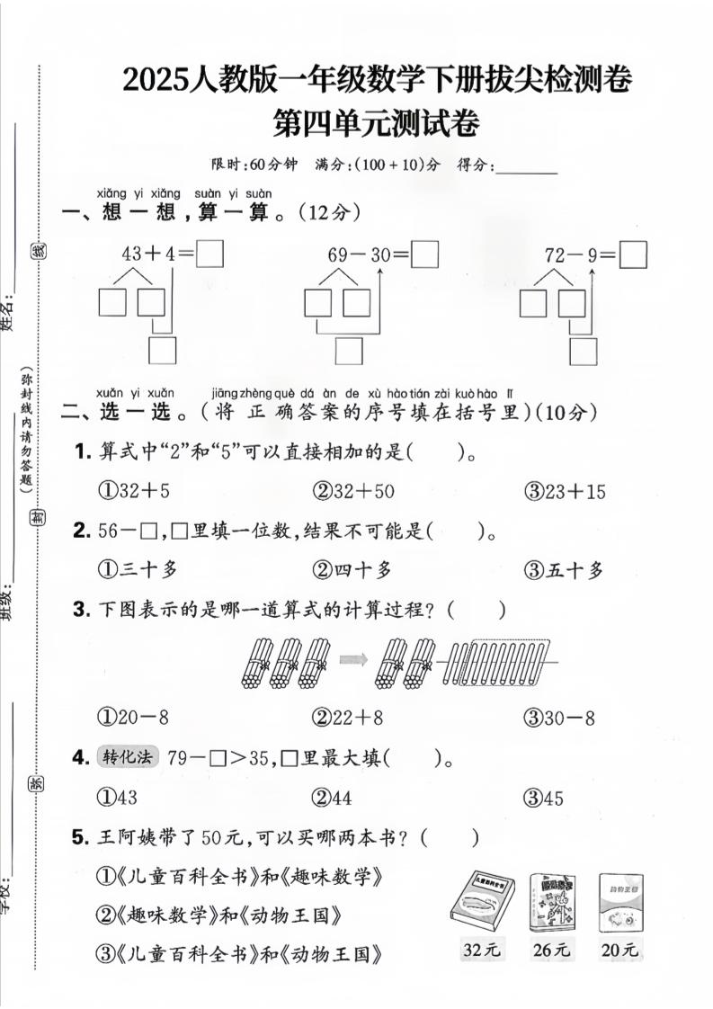 一下数学人教版四单元试卷（3套）-墨尘项目社