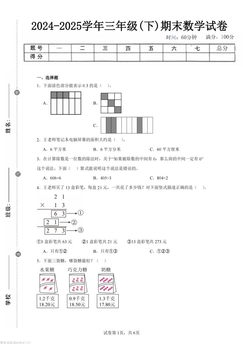 24-25三下数学（青岛版）期末试卷4-墨尘项目社