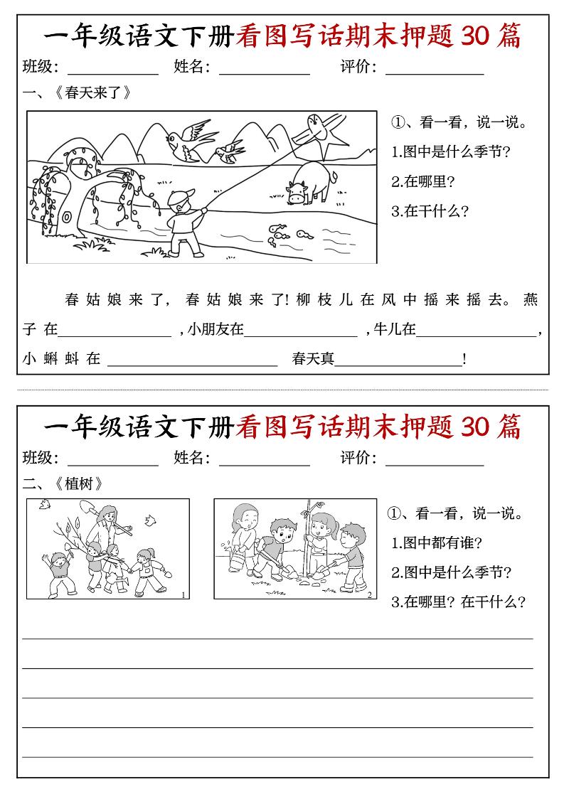一下语文看图写话期末押题30篇（含范文22页）-墨尘项目社