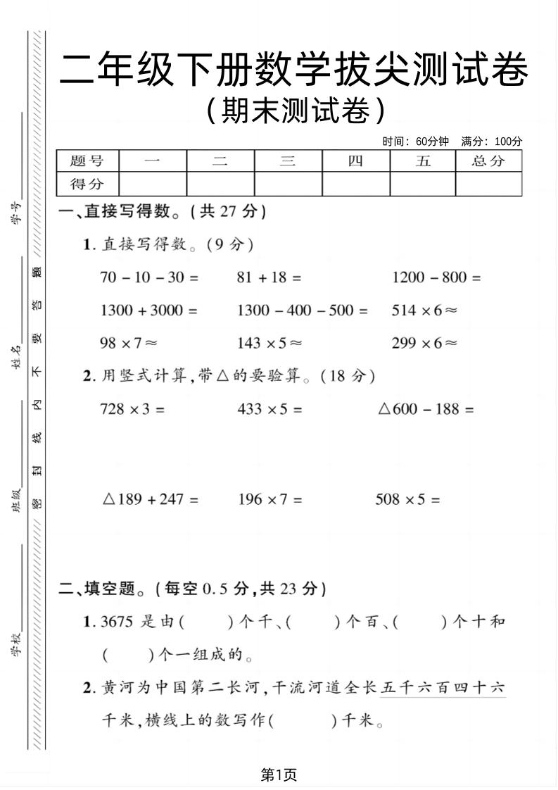 二下青岛54版数学期末拔尖测试卷1（4页）-墨尘项目社