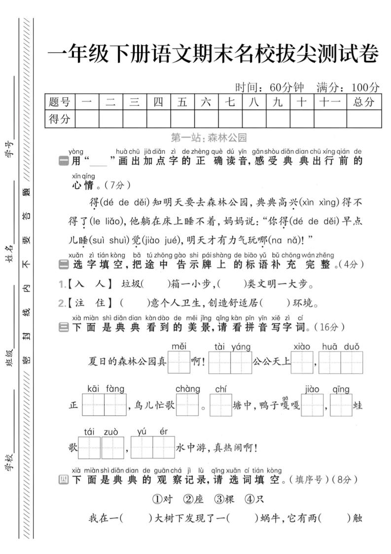 一下语文期末名校拔尖测试卷-墨尘项目社
