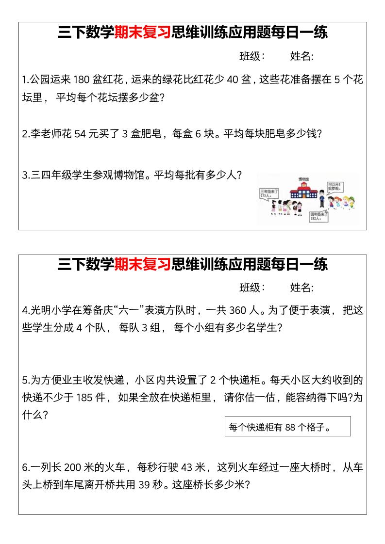 【期末复习思维训练应用题每日一练】三下数学-墨尘项目社