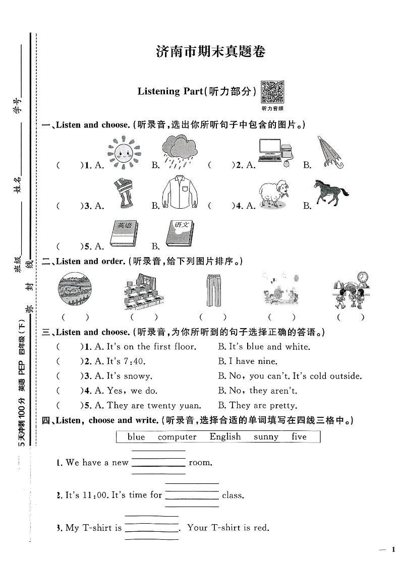 四下人教PEP版英语【期末真题测试卷（14套）】-墨尘项目社