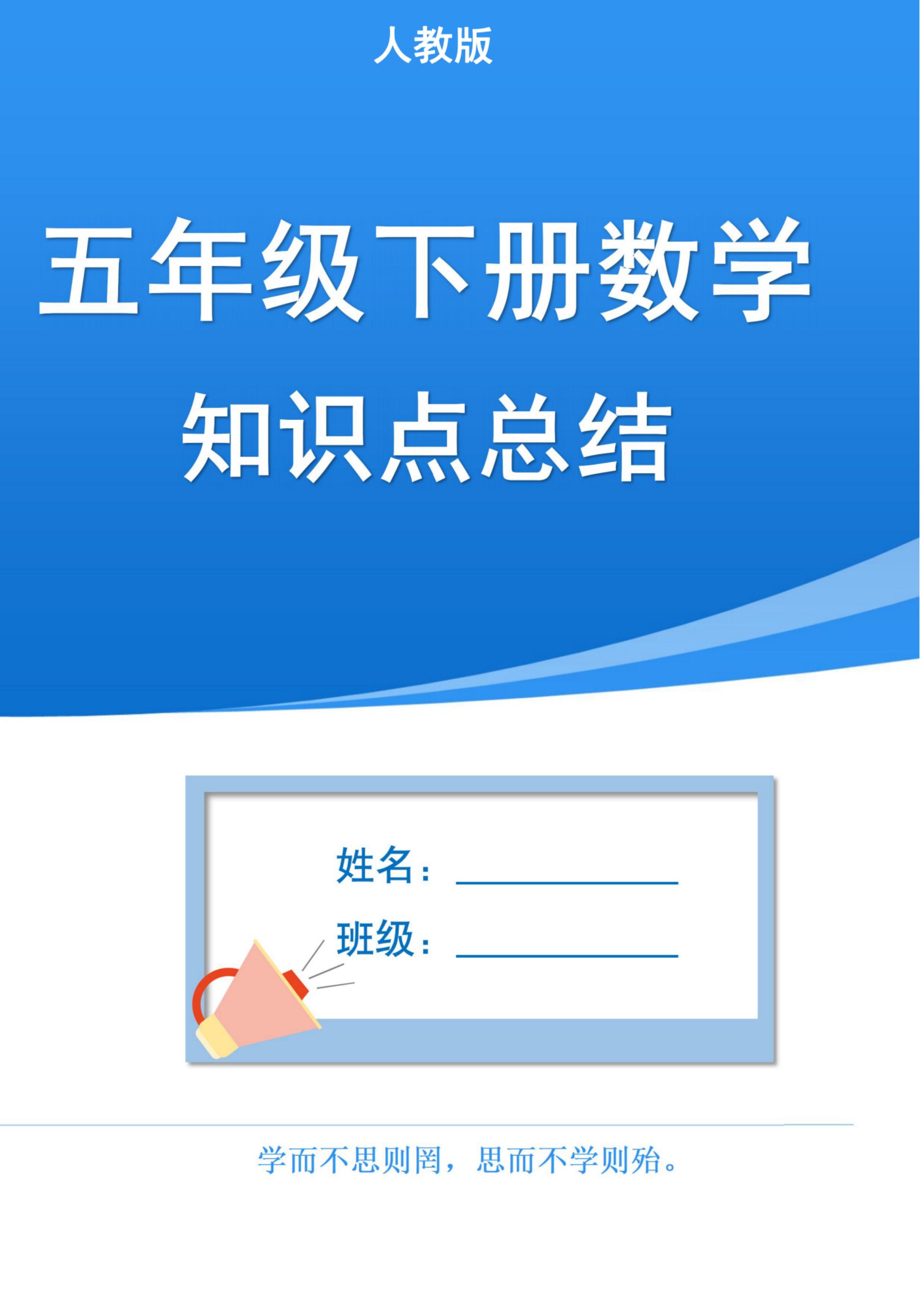 五下人教版数学1-8单元知识点汇总（共37页）-墨尘项目社