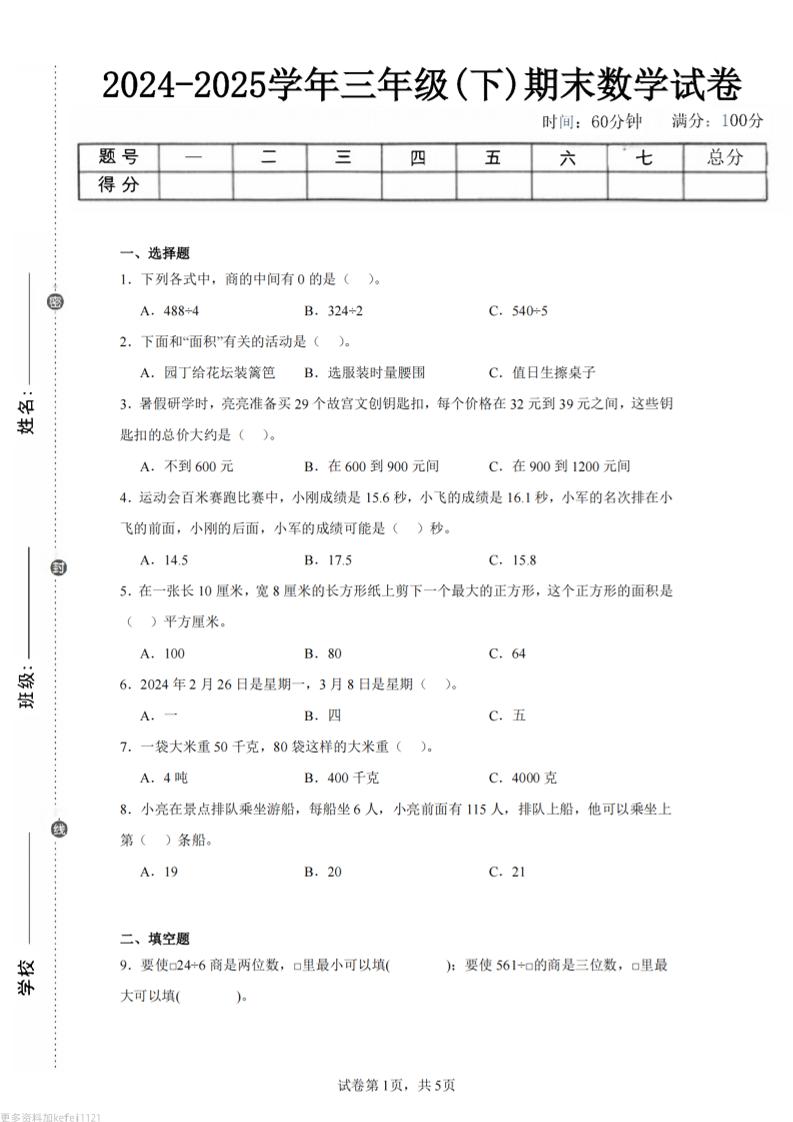 24-25三下数学（青岛版）期末试卷3-墨尘项目社