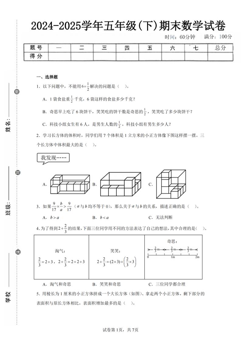 24-25五下北师大版数学期末试卷一（含答案21页）-墨尘项目社