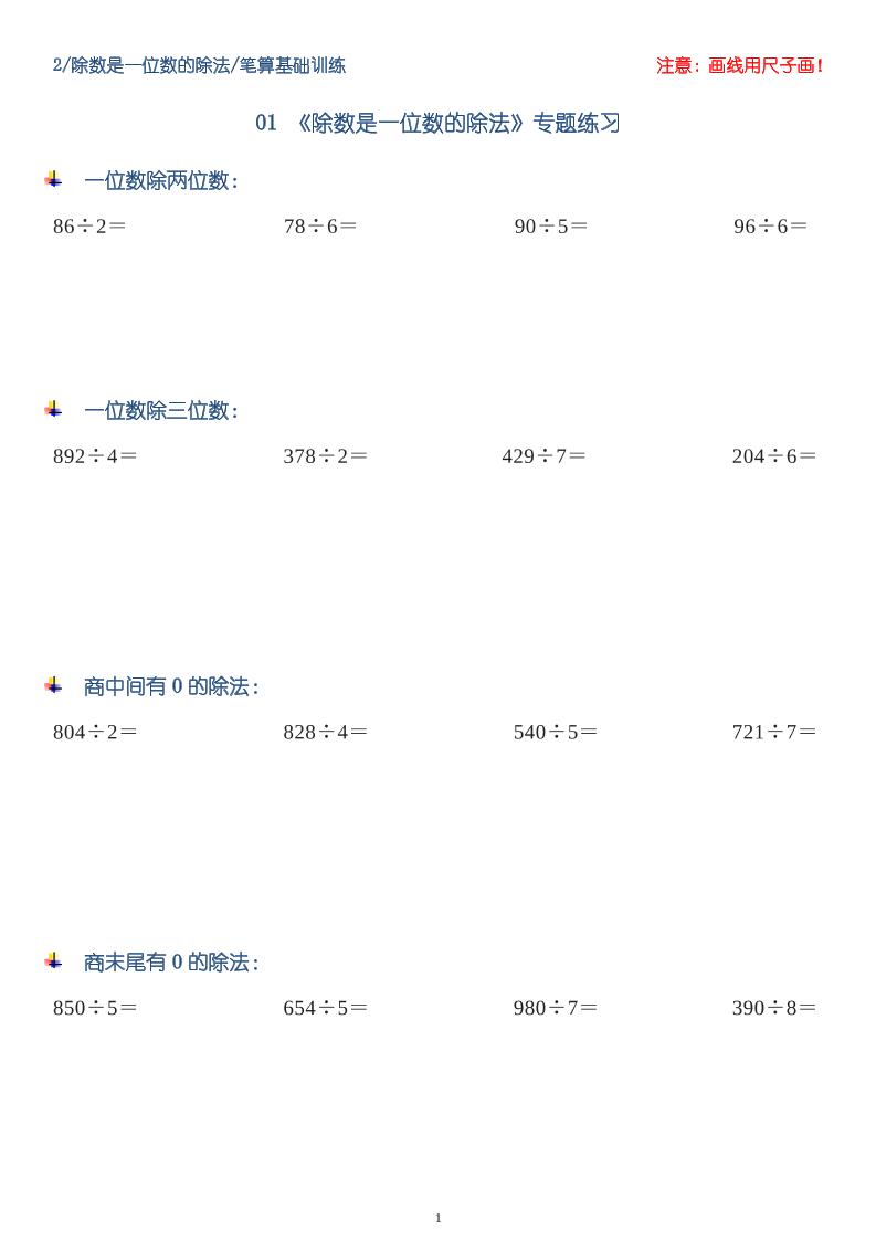 三下数学【笔算除法-竖式计算64题】-墨尘项目社