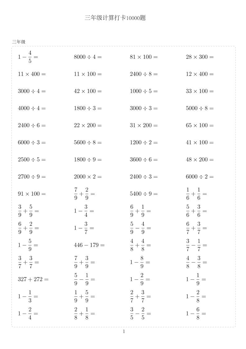 三年级下数学计算10000题-墨尘项目社