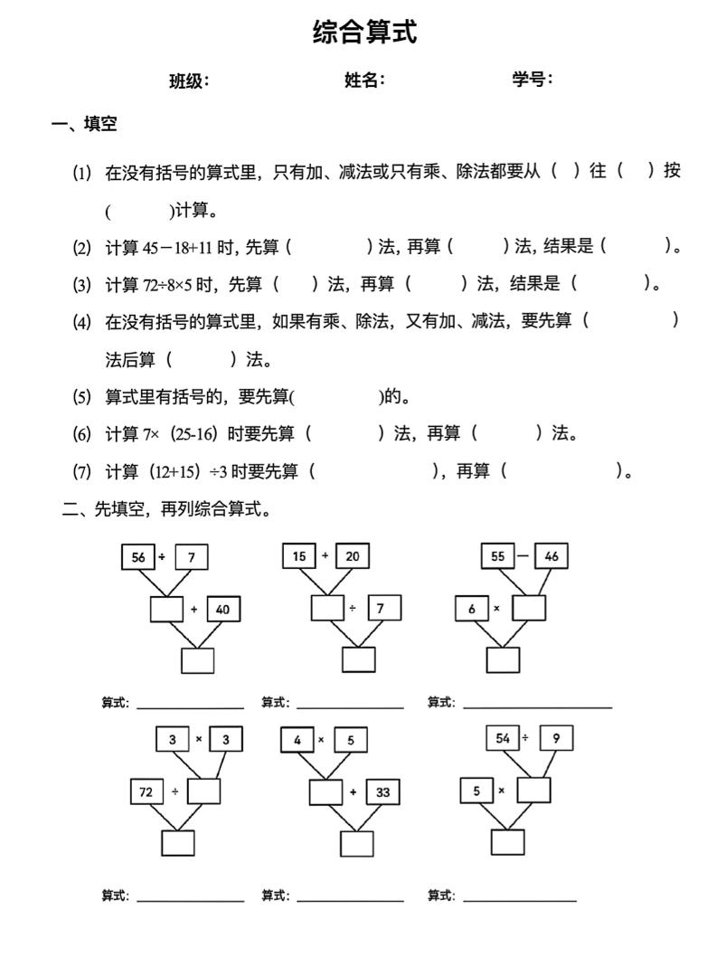 二下数学混合运算易错专项(8页)-墨尘项目社