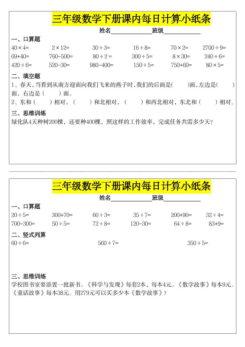 《每日计算小纸条》三下数学-墨尘项目社