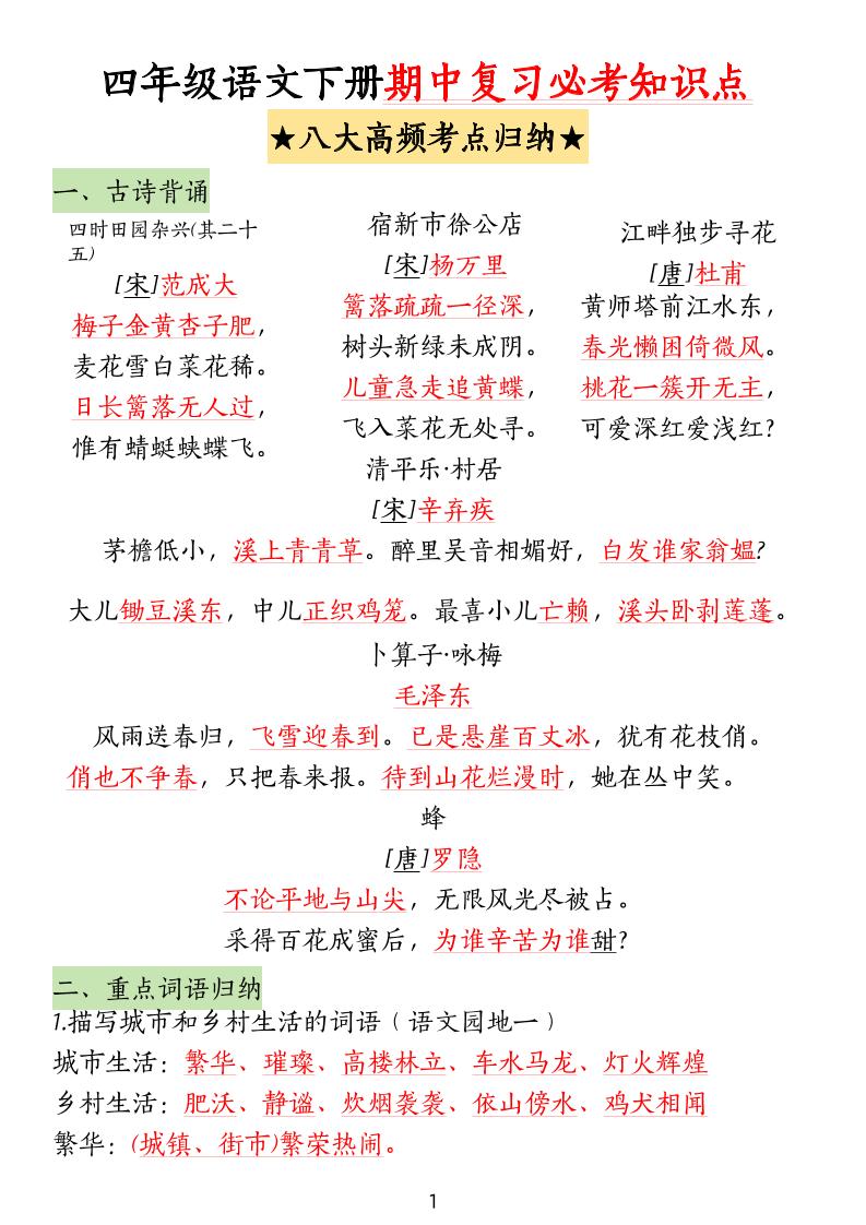 四下语文期中复习-八大高频考点归纳-墨尘项目社