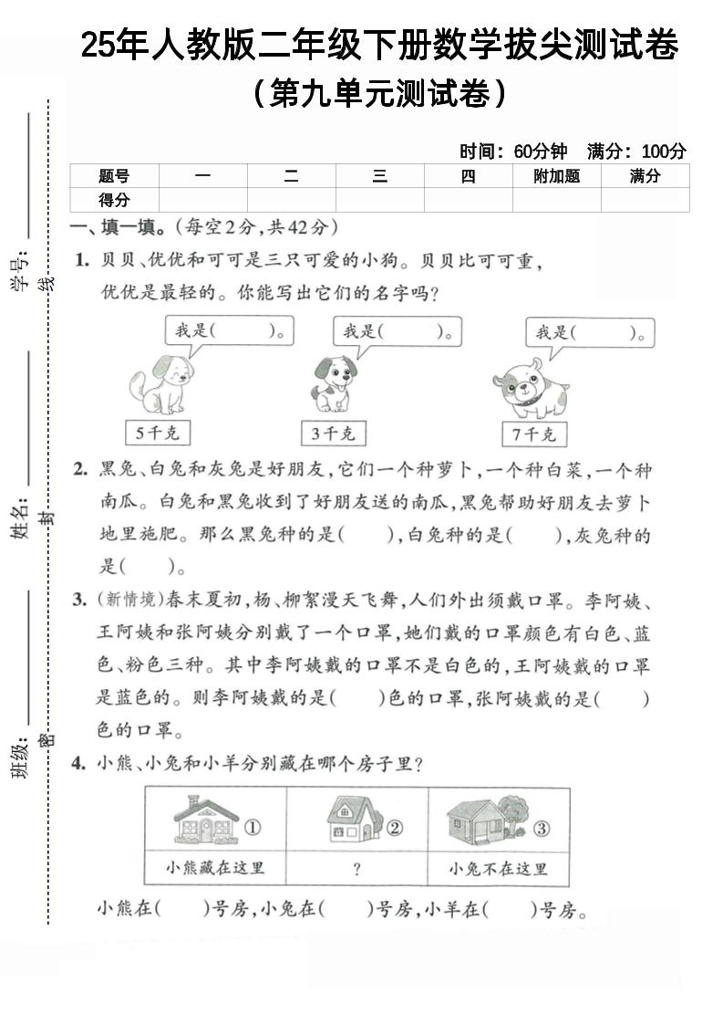 二下人教数学第九单元5-墨尘项目社