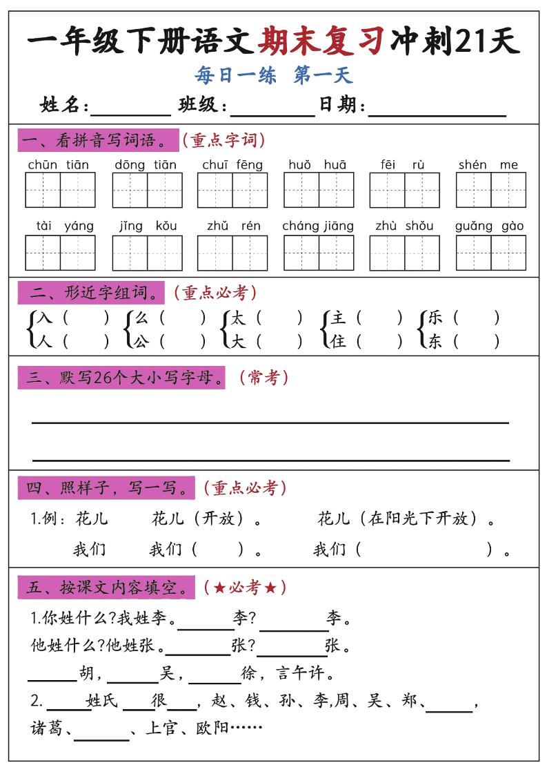 新一下语文期末复习冲刺21天空白版-墨尘项目社