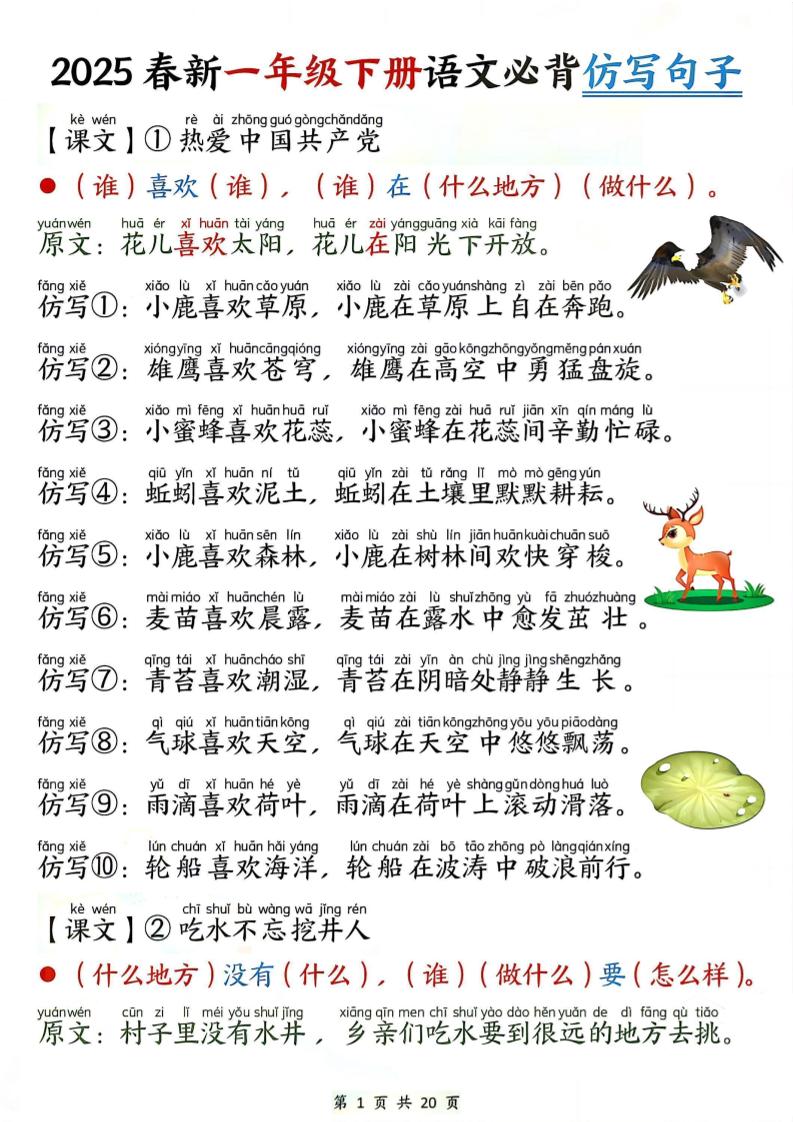 新一年级下册语文句子仿写-墨尘项目社