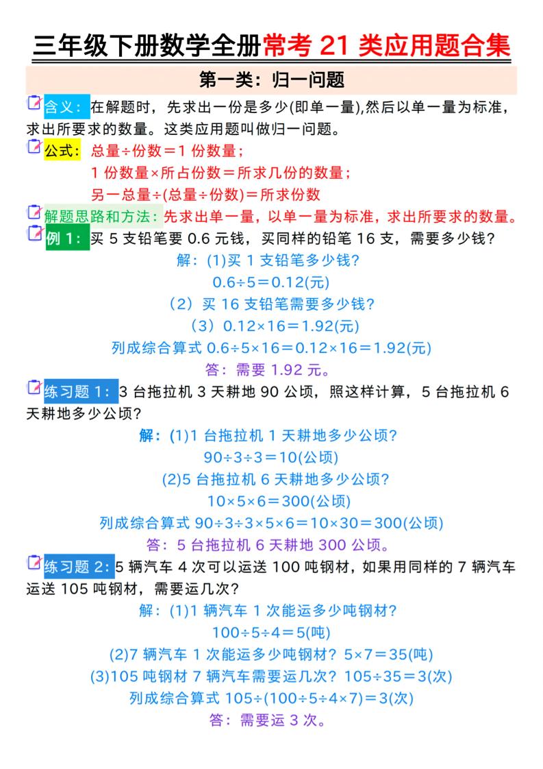 三年级下册数学全册常考21类应用题合集（答案）-墨尘项目社