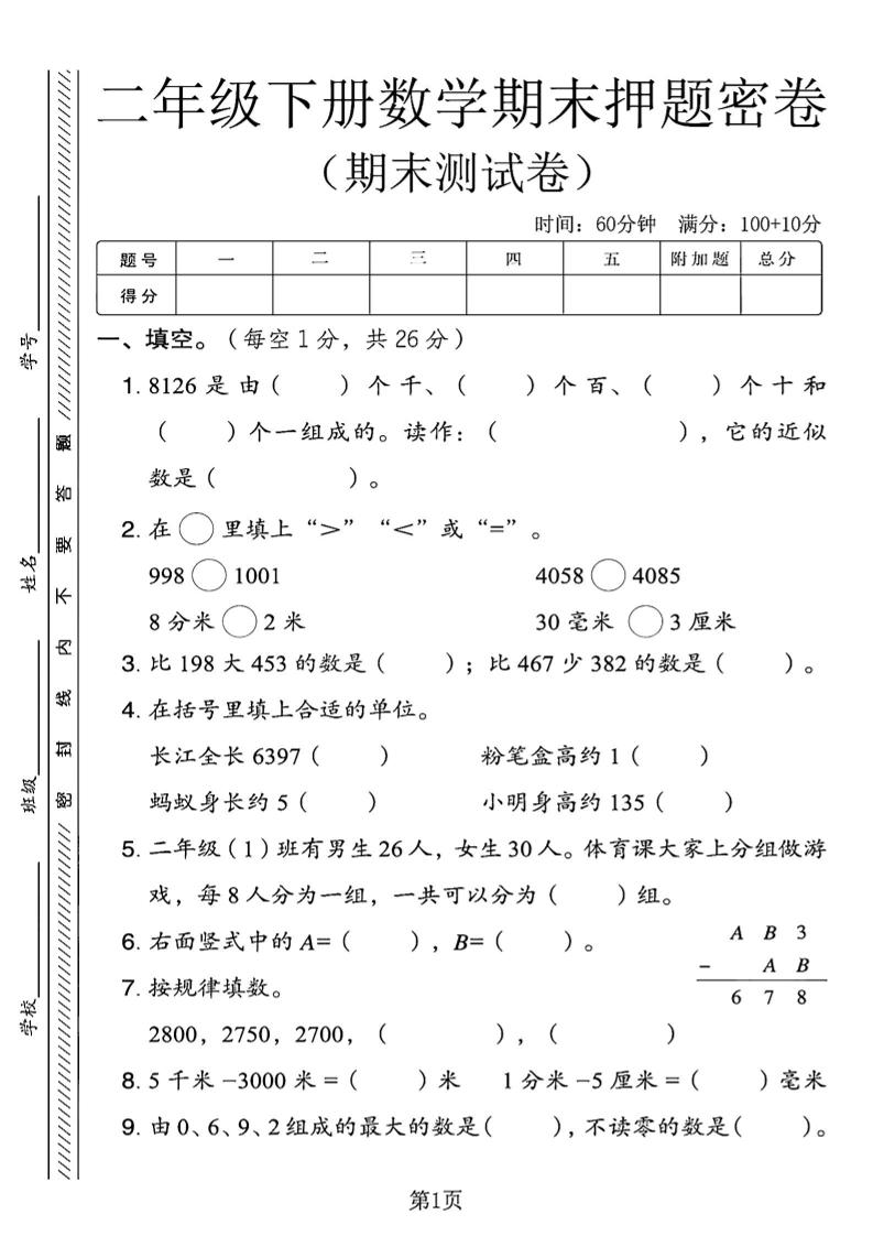 二下青岛63版数学期末押题密卷4页-墨尘项目社