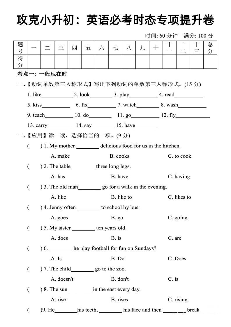 《攻克小升初：英语必考时态专项提升卷》-墨尘项目社
