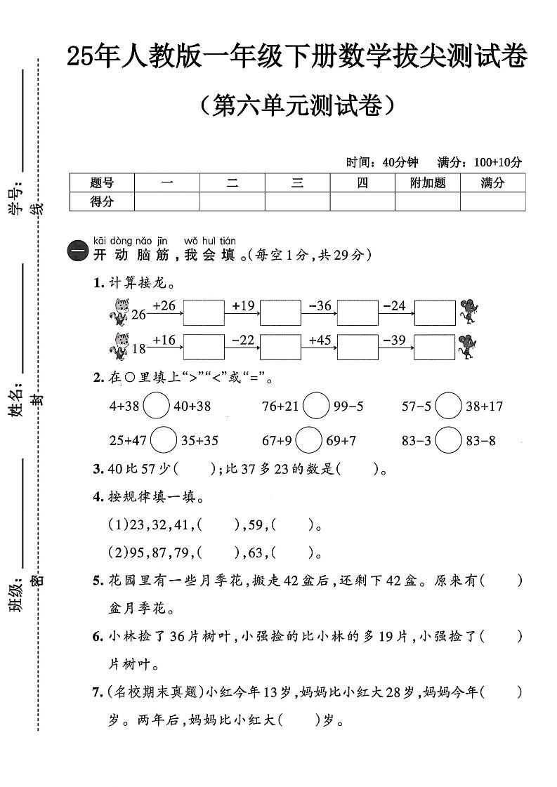 人教版一年级下册数学第六单元测试卷-墨尘项目社
