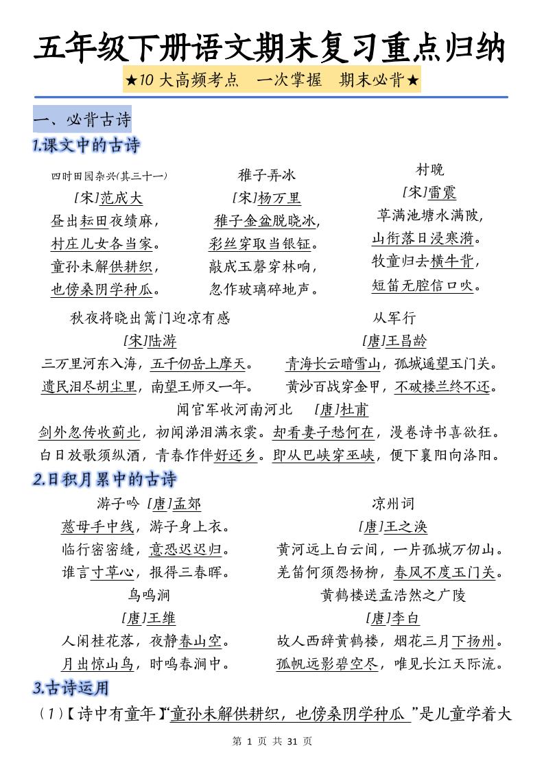 五下语文语文期末复习重点归纳-墨尘项目社