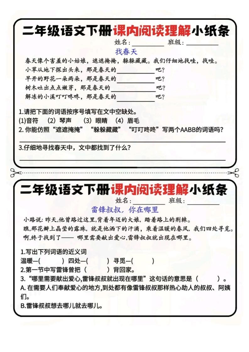 二下语文阅读理解小纸条每日一练-高清无水印完整版本-墨尘项目社