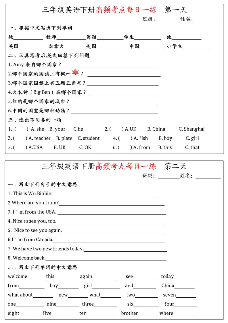 英语高频考点每日一练小纸条三年级下册-墨尘项目社