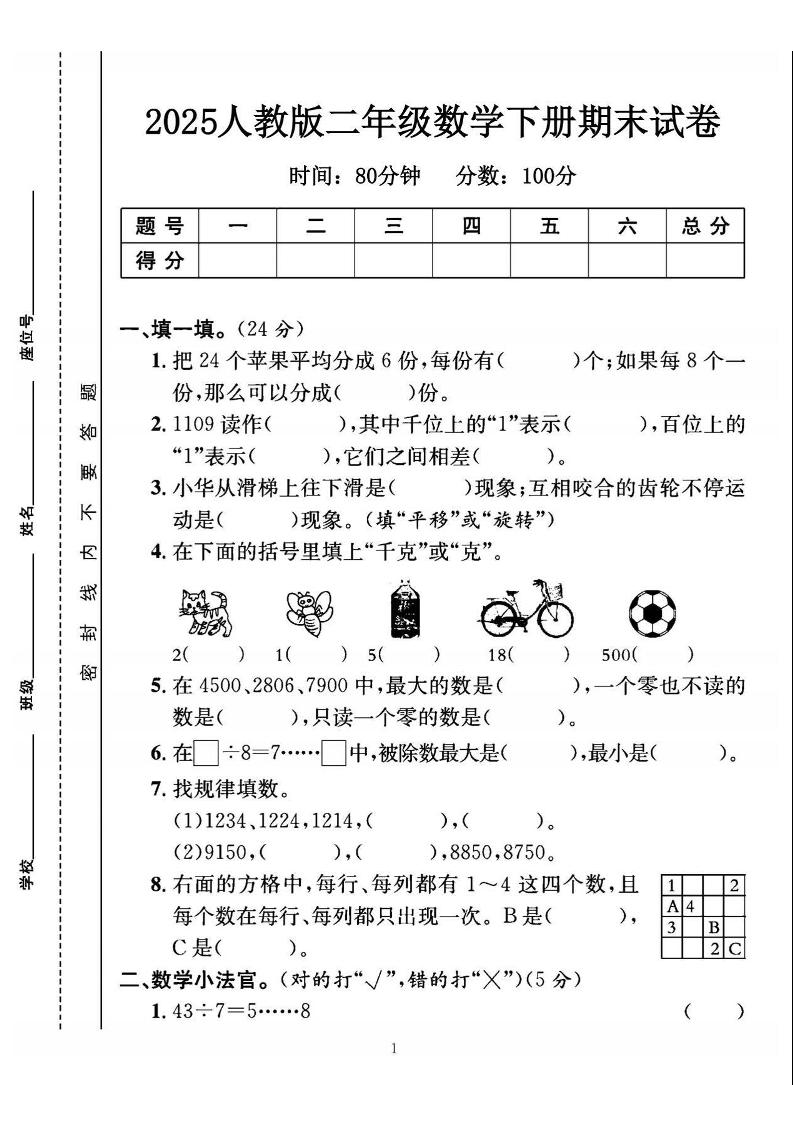 25二下数学期末测试卷（人教版）含答案5页-墨尘项目社