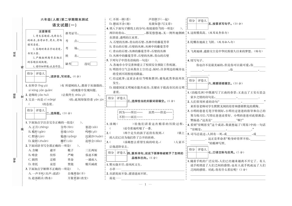 六下语文期末测试首卷-墨尘项目社