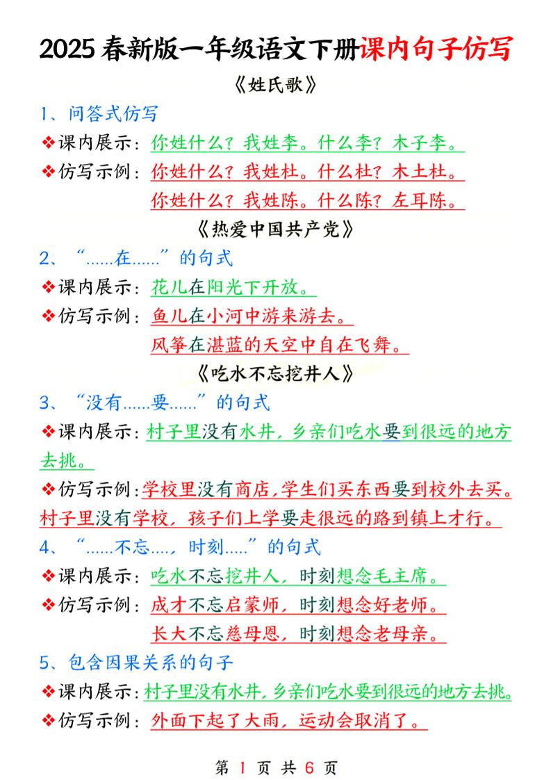 25春新一下语文课内句子仿写6页-墨尘项目社