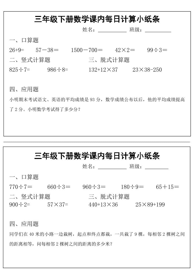 三下数学【课内每日计算小纸条】-墨尘项目社