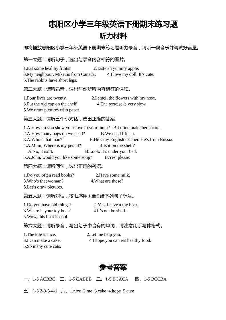 人教版（PEP）三年级英语下册Unit1-6期末素养情境卷1听力材料和参考答案-墨尘项目社