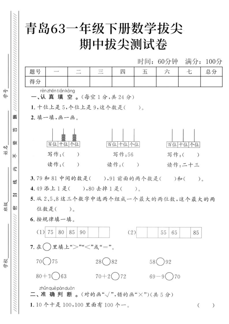 2025青岛63一下数学第四单元拔尖测试卷2-墨尘项目社