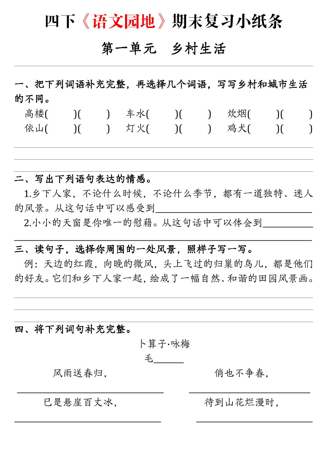 【期末语文园地练习单】四下语文-墨尘项目社