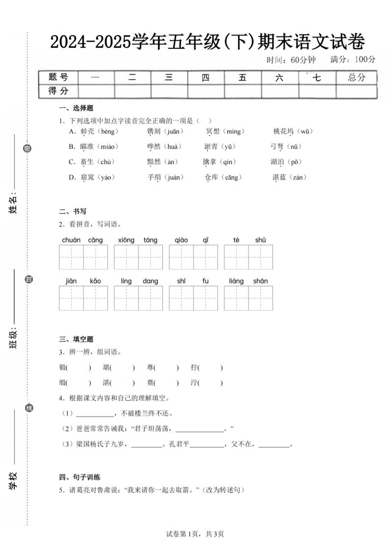 24-25五下语文期末试卷四（含答案8页）-墨尘项目社